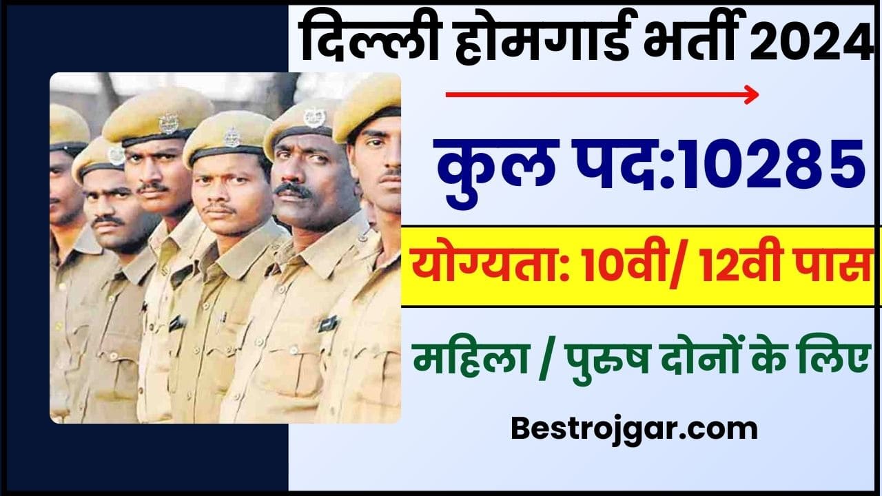 Delhi Home Guard Recruitment 2024