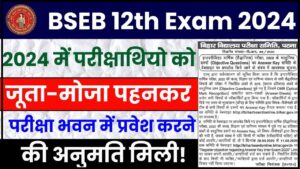BSEB 12th Exam 2024: परीक्षार्थियों को जूता-मोजा पहनकर परीक्षा भवन में प्रवेश करने की अनुमति मिली जाने पूरी रिपोर्ट हमारे वेबसाइट पर