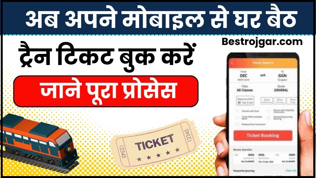 IRCTC Se Ticket Kaise Book Kare 2024