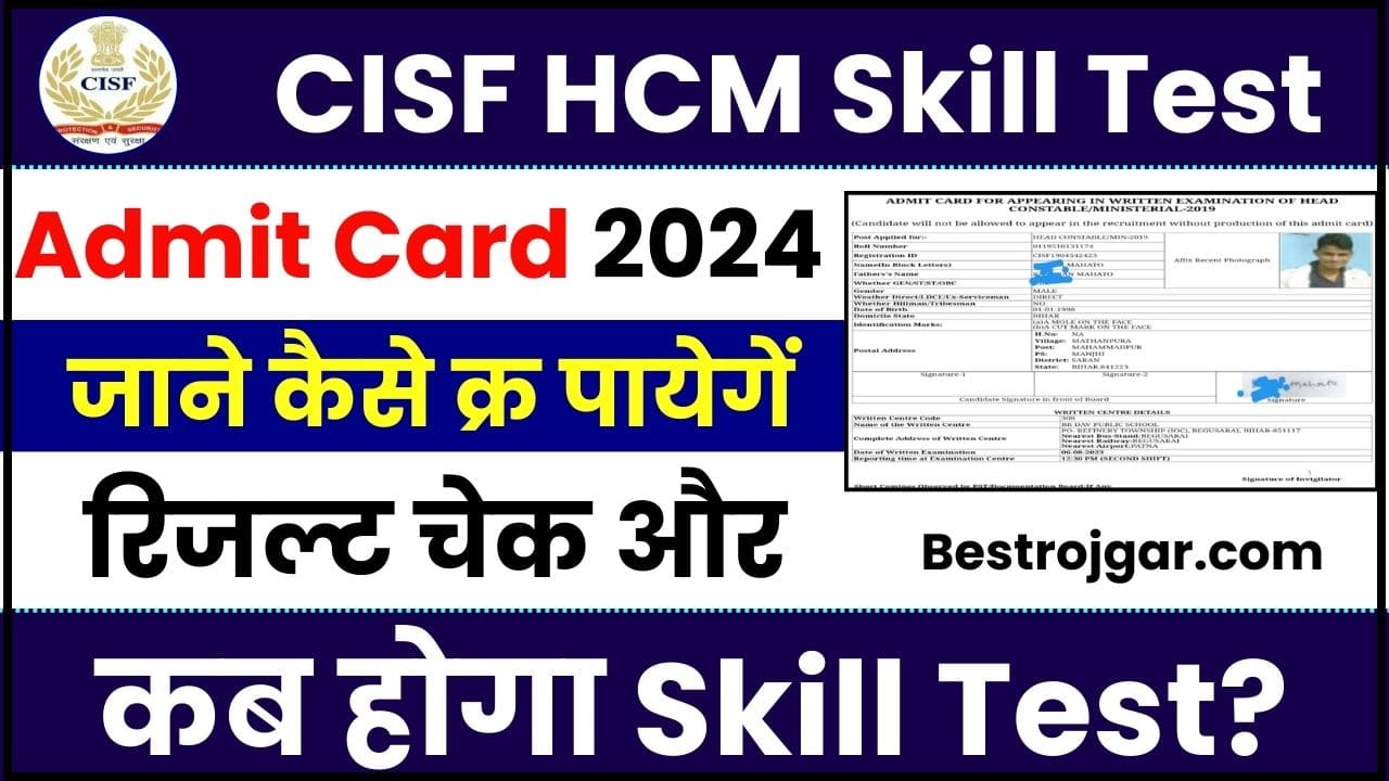 CISF HCM Skill Test Admit Card 2024