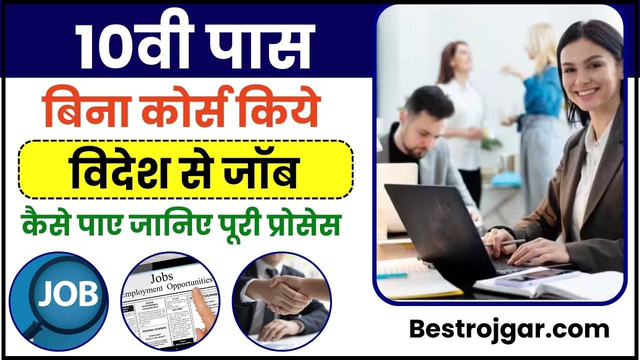 Videsh me Job Kaise Paye 2024