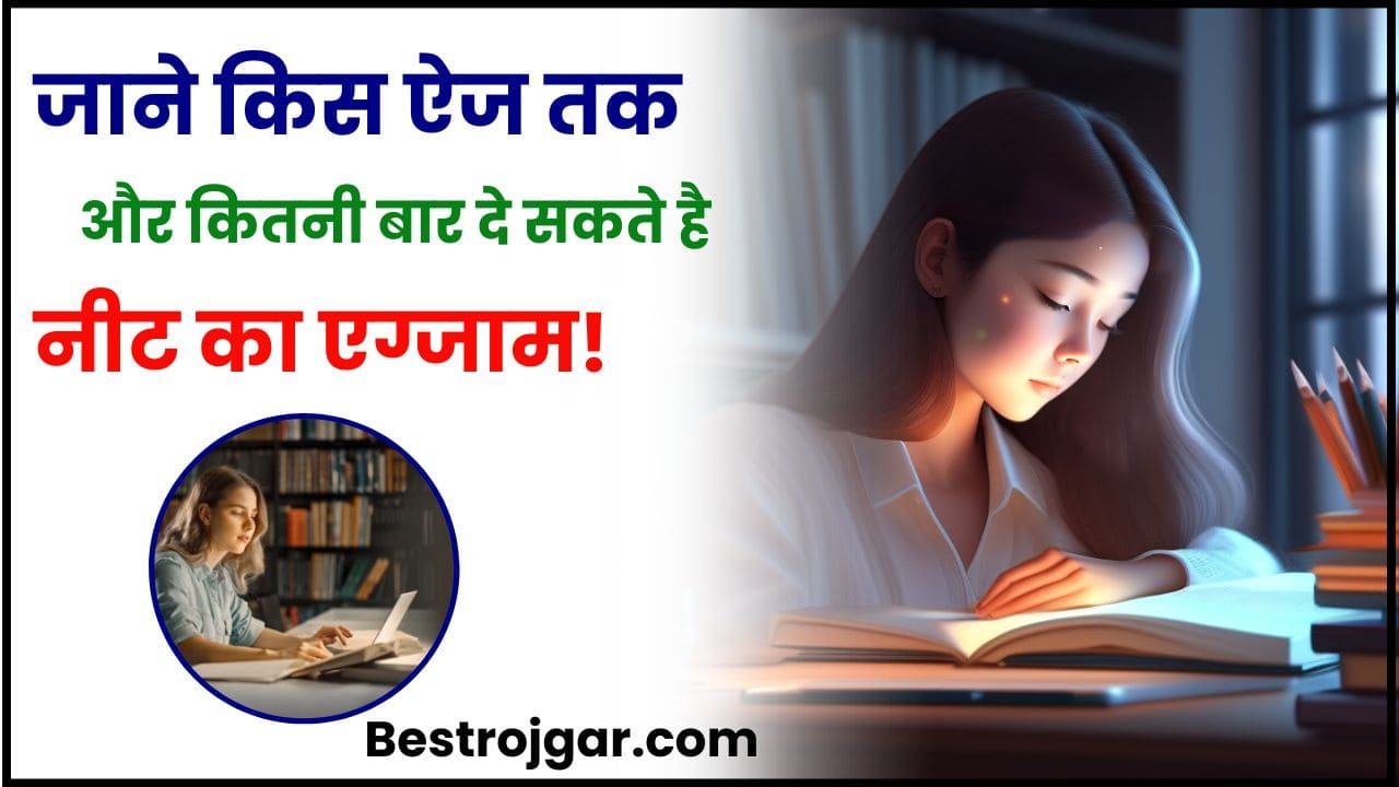 NEET Attempt Age Limit 2024