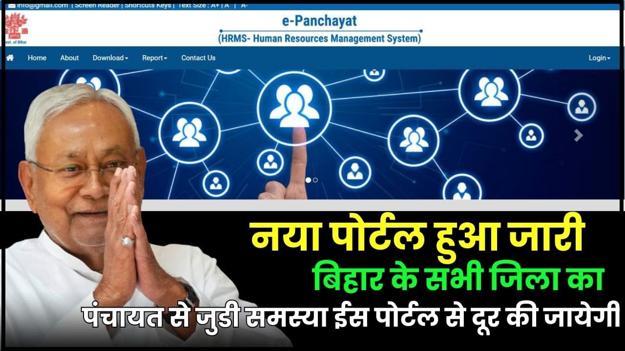 Bihar e Panchayat HRMS Portal 2024