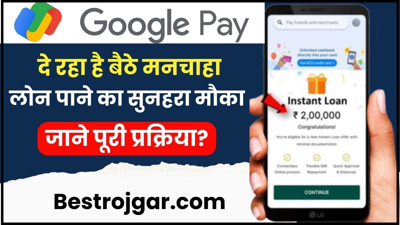 Google Pay Loan Apply Kaise Kare 2024