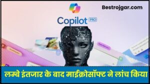 Microsoft Copilot Pro Subscription 2024: लम्बे इंतजार के बाद माईक्रोसॉफ्ट ने लांच किया Copilot का Pro वर्जन, जाने क्या है पूरी रिपोर्ट जाने हमारे बेवसाइट पर 