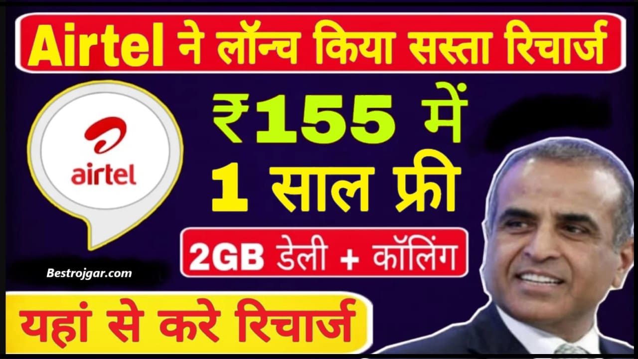 Airtel Recharge 2024