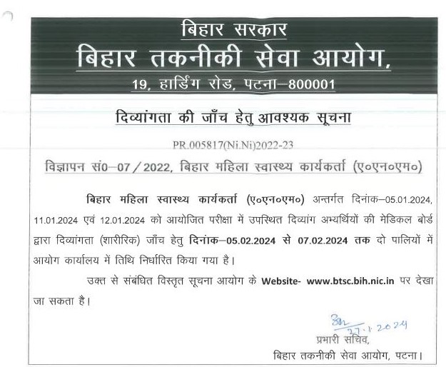 BTSC ANM Medical Test Date 2024: बिहार ए.एन.एम 10709 मेडिकल टेस्ट डेट जारी! इस दिन होगा मेडिकल जांच परीक्षा देखे यहाँ से Full Information 2 BTSC ANM Medical Test Date