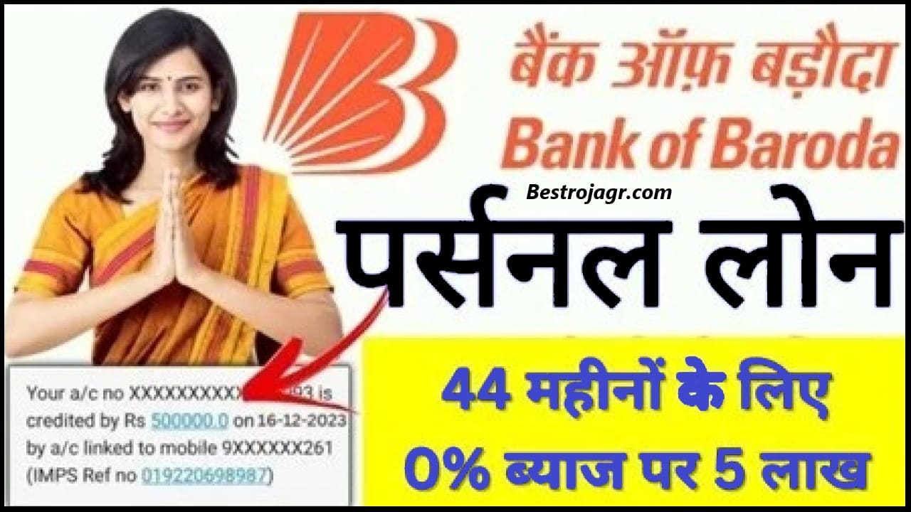 BOB Personal Loan Apply Kaise Kare