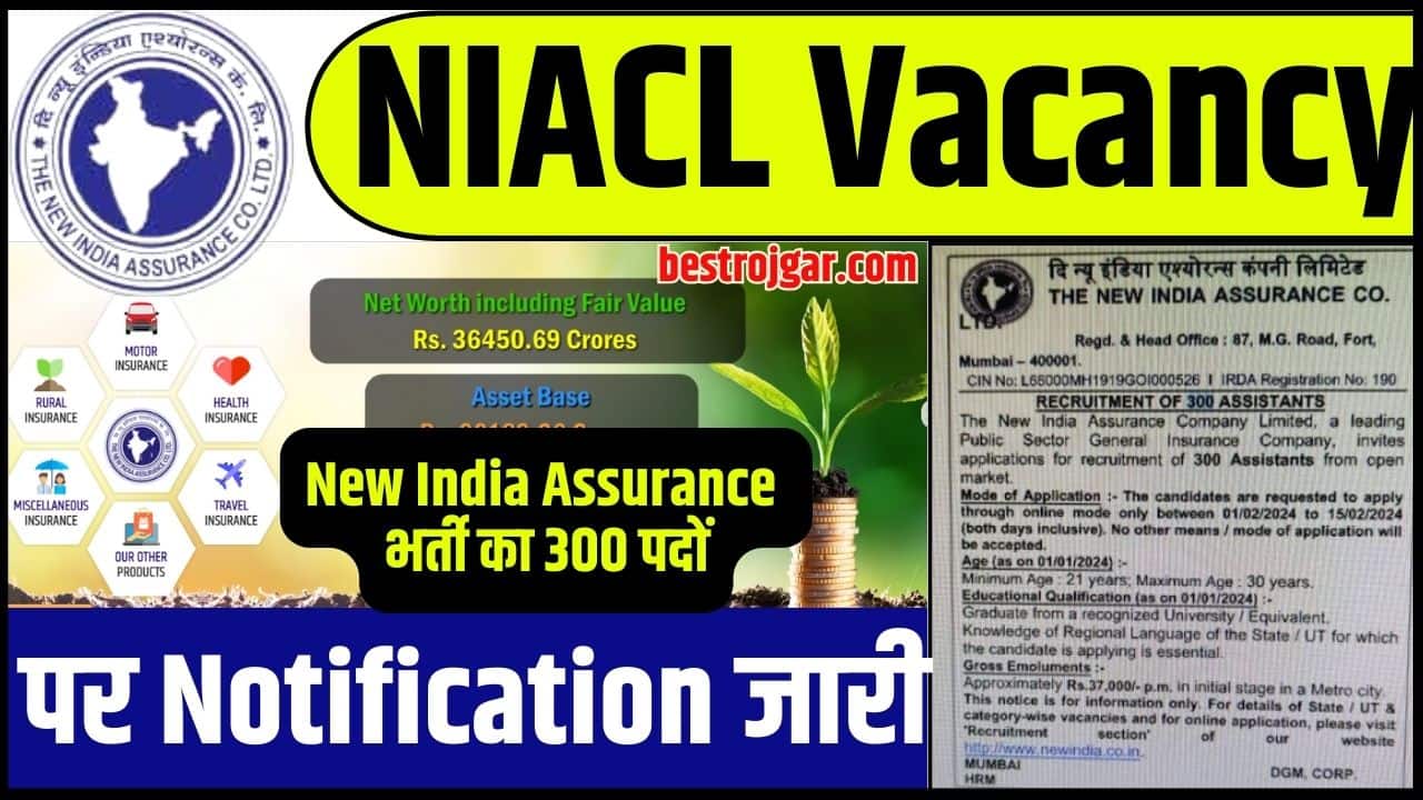 New India Assurance Company Limited Vacancy 2024: न्यू इंडिया एश्योरेंस भर्ती का 300 पदों पर नोटिफिकेशन जारी 1 New India Assurance Company Limited Vacancy