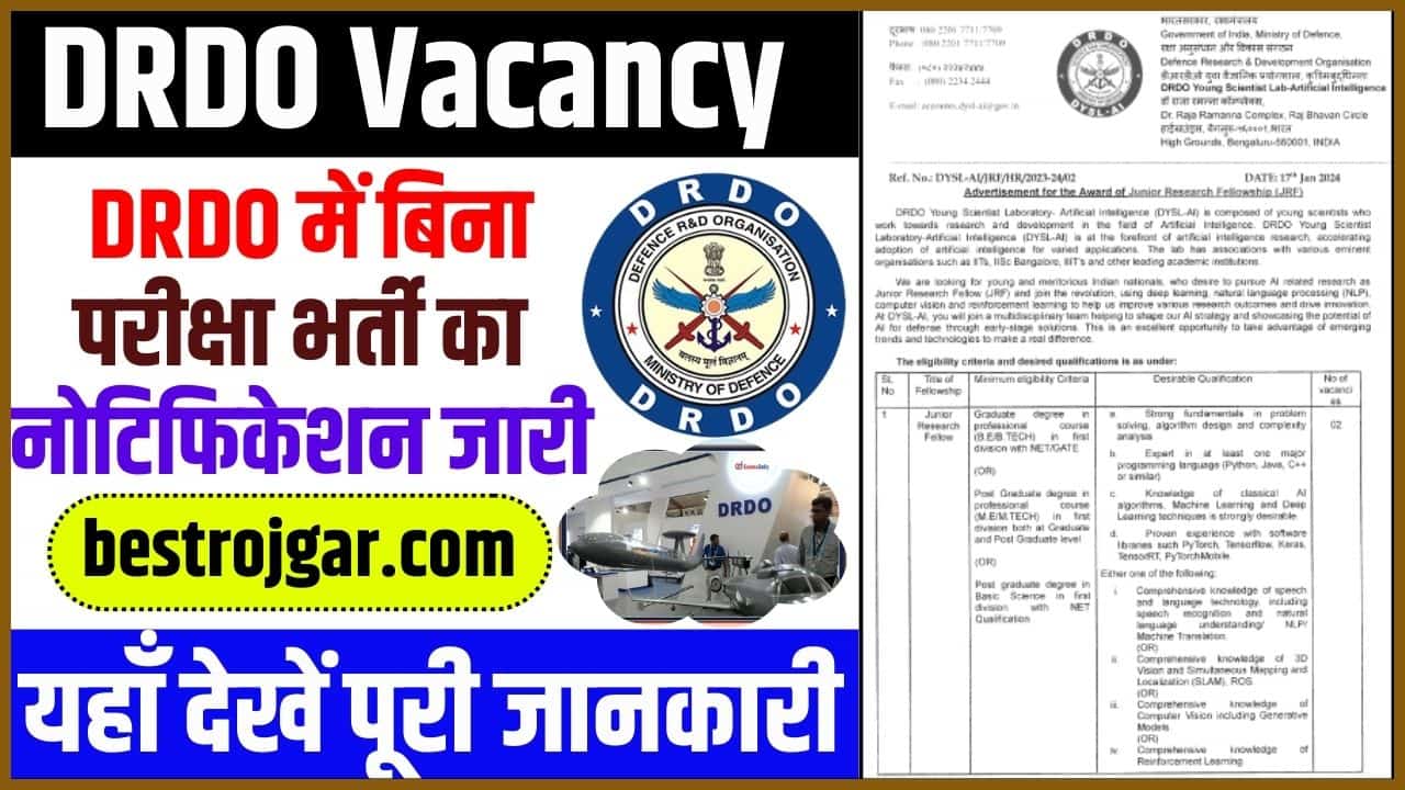 DRDO Vacancy 2024: डीआरडीओ में बिना परीक्षा भर्ती का नोटिफिकेशन जारी 2 DRDO Vacancy