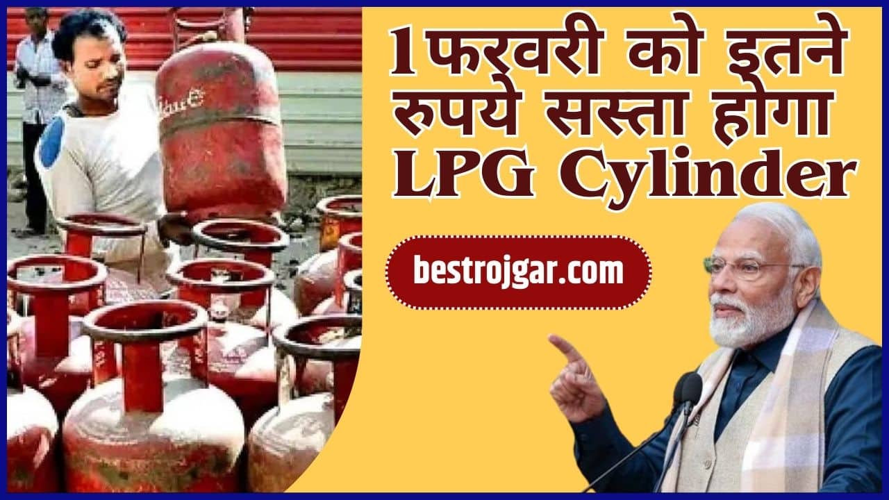 LPG Gas Cylinder News 2024: 1फरवरी को इतने रुपये सस्ता होगा एलपीजी सिलेंडर! अपडेट जानकर झूमे लोग 1 LPG Gas Cylinder News