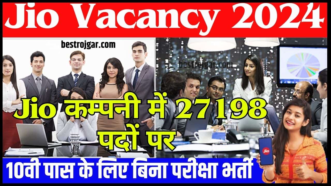 Jio Vacancy 2024: जियो कम्पनी में 27198 पदों पर 10वी पास के लिए बिना परीक्षा भर्ती 2 Jio Vacancy