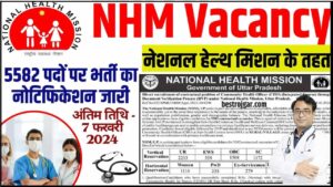 Sell Rs 100 Note For 3 Lakh : 100 रुपए के नोट को 3 लाख में कैसे बेचे 3 National Health Mission Vacancy 2024: नेशनल हेल्थ मिशन के तहत 5582 पदों पर भर्ती का नोटिफिकेशन जारी