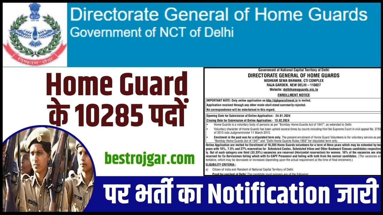 Home Guard Vacancy 2024: होमगार्ड के 10285 पदों पर भर्ती का नोटिफिकेशन जारी 2 Home Guard Vacancy