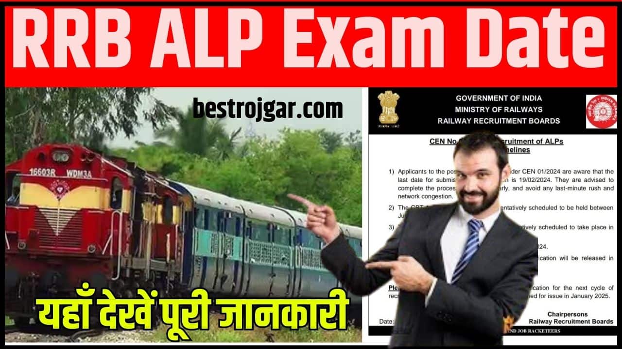 RRB ALP Exam Date