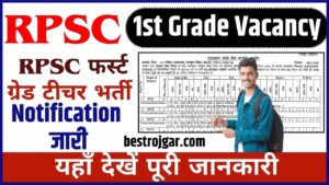 JNVST 6th class Merit List 2023 ~ रिजल्ट और स्कोरकार्ड @ navodaya.gov.in डाउनलोड करें 4 RPSC 1st Grade Vacancy 2024: आरपीएससी फर्स्ट ग्रेड टीचर भर्ती का नोटिफिकेशन जारी