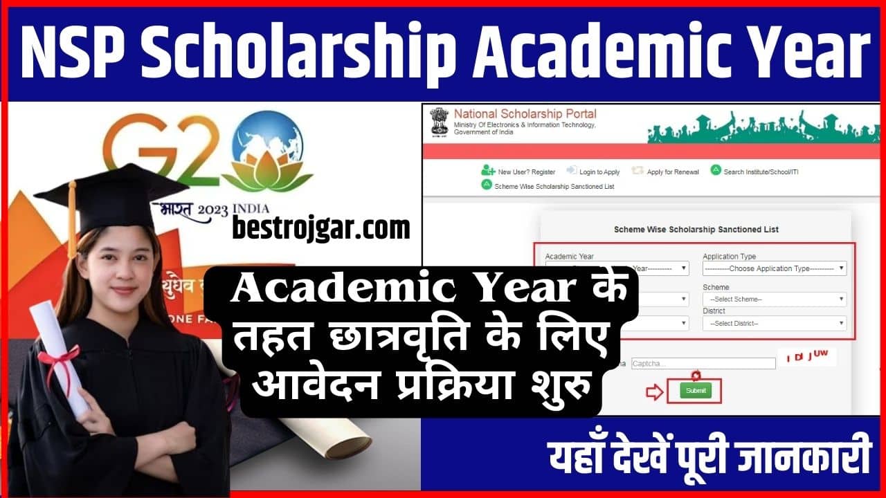 NSP Scholarship Academic Year 2024 Registration: NSP पर नये अकेडमिक ईयर के तहत छात्रवृति के लिए आवेदन प्रक्रिया शुरु, जाने कैसे करना होगा आवेदन 1 NSP Scholarship Academic Year