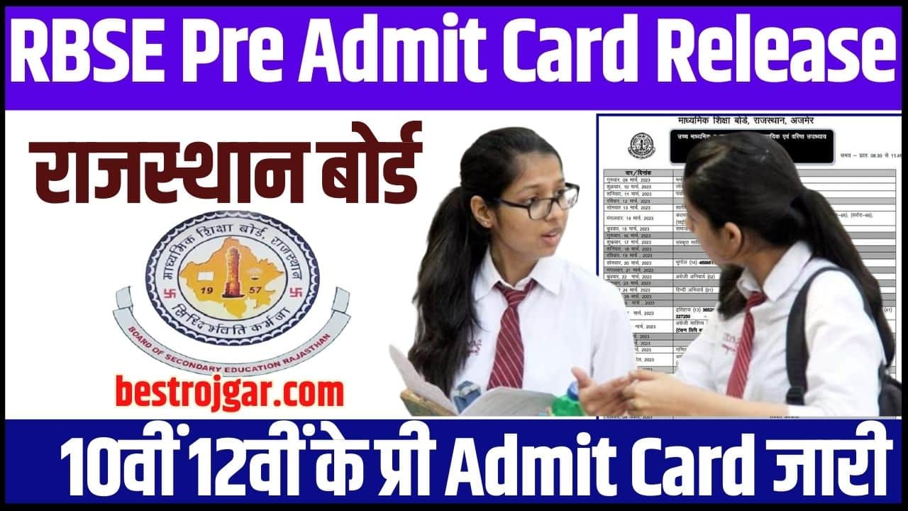 RBSE Pre Admit Card Release 2024: राजस्थान बोर्ड 10वीं 12वीं के प्री एडमिट कार्ड जारी 2 RBSE Pre Admit Card Release