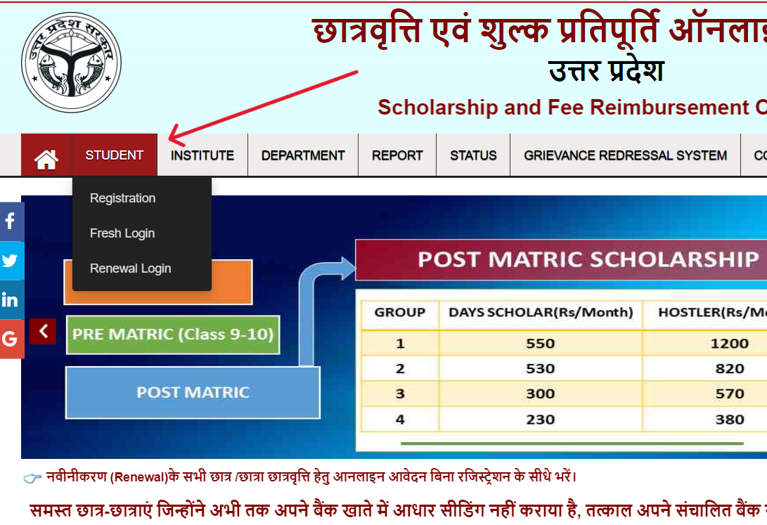 UP Scholarship Status 2025-26 UP Scholarship स्टेटस @scholarship.up.gov.in 2 UP Scholarship Status check
