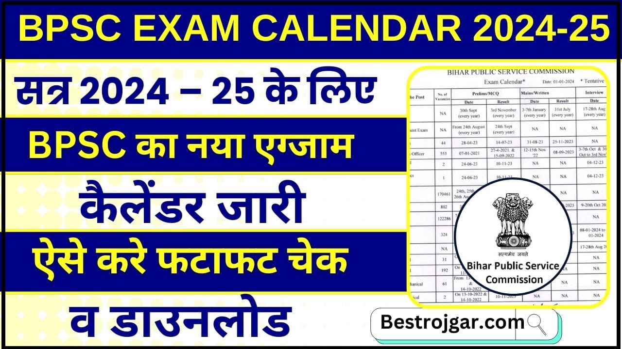 BPSC Exam Calendar 2024-25 : सत्र 2024 – 25 के लिए BPSC का नया एग्जाम कैलेंडर जारी, ऐसे करे फटाफट चेक व डाउनलोड – BPSC Exam Calendar 2024-25? 2 BPSC Exam Calendar 2024-25