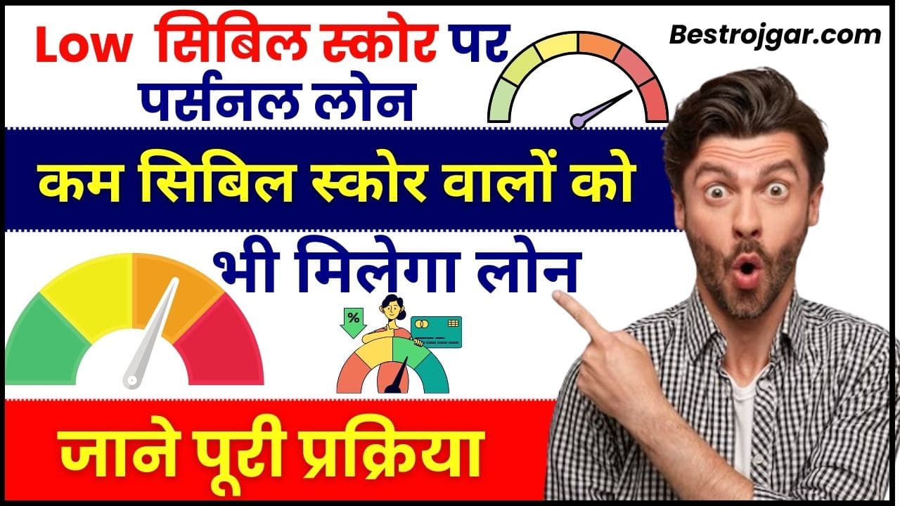 Low Cibil Score Personal Loan Apply