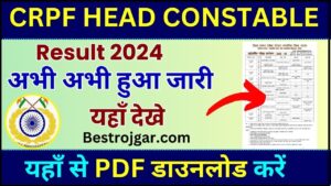 Bihar Board 10th Scrutiny Form 2022 Online Apply| Matric Scrutiny Online Apply 2022| मैट्रिक स्क्रूटिनी ऑनलाइन आवेदन शुरू 3 CRPF Head Constable Result 2024 : CRPF ने किया HC Ministrial और ASI Steno का रिजल्ट जारी,यहाँ से जाने कैसे करना होगा चेक और डाउनलोड