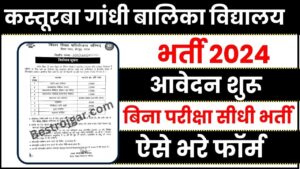 PGCIL Recruitment 2023 : Apply Online for 203 Junior Technician Trainee ,Know all details here 1 Kasturba Gandhi Balika Vidyalaya Vacancy 2024 – कस्तूरबा विद्यालय में कंप्यूटर ऑपरेटर और अन्य पदों पर हो रही नई भर्ती आवेदन शुरू,जाने पूरी अपडेट