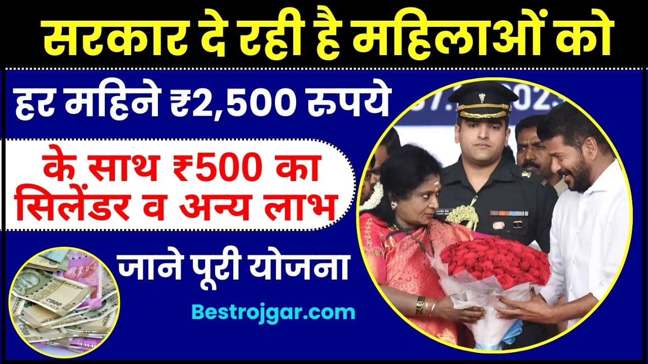 Praja Palana Yojana 2024 :सरकार दे रही है महिलाओं को हर महिने ₹2,500 रुपये के साथ सिर्फ ₹ 500 का सिलेंडर व अन्य लाभ, जाने क्या योजना की पूरी अपडेट 2 Praja Palana Yojana 2024