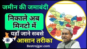 How To Delete Whatsapp Group 2024: अब चुटकियों मे डिलीट करें मनचाहा व्हाट्सअप ग्रुप, जाने क्या है पूरी रिपोर्ट 7 Jamin Ka Jamabandi Kaise Nikale 2024 : बिहार के किसी भी जिले मे अपनी जमीन की जमाबंदी निकाले मिनटो में, जाने पूरी प्रक्रिया यहाँ