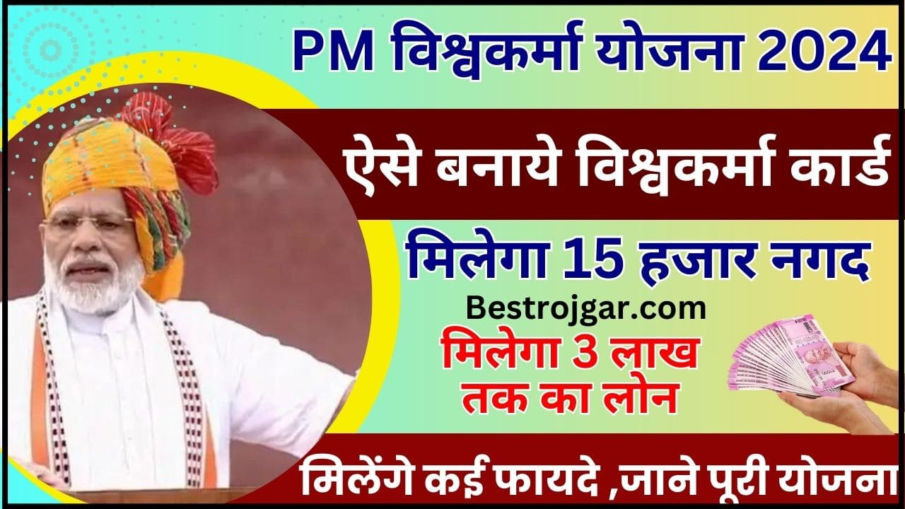 PM Vishwakarma Shram Samman Yojana