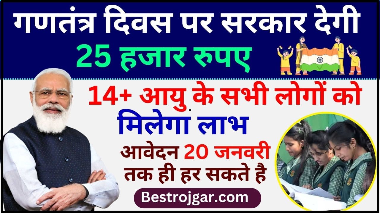 Republic Day Quiz Prize