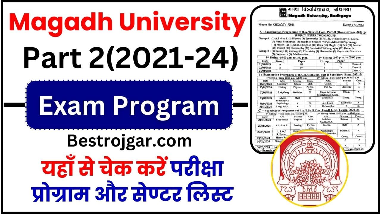 Magadh University Part 2 Exam Program 2021-24 : पार्ट 2 परीक्षा का परीक्षा प्रोग्राम और सेण्टर लिस्ट जारी हुआ, परीक्षा 22 जनवरी से शुरू जाने पूरी अपडेट 2 Magadh University Part 2 Exam Program 2021-24