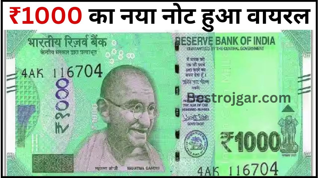 1000 Rupees New Note : ₹1000 का नया नोट हुआ वायरल,तस्वीर देखे यहां से 2 1000 Rupees New Note