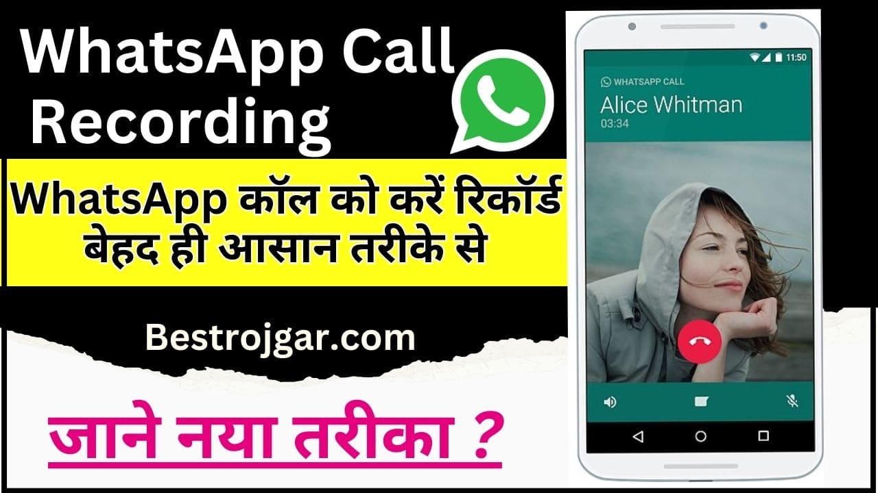 WhatsApp Call Recording 2024