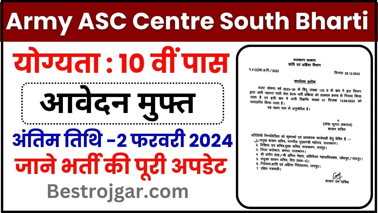 Army ASC Centre South Recruitment 2024 : इंडियन आर्मी में 10वीं पास के लिए बंपर पदों पर निकली भर्ती जाने भर्ती की पूरी अपडेट यहाँ 2 Army ASC Centre South Recruitment 2024