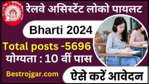 ESIC Clerk Recruitment 2024: ESIC क्लर्क पदों में 11000+ पदों पर बंपर बहाली, यहाँ से करें ऑनलाइन आवेदन जानें पूरा प्रोसेस हमारे बेवसाइट पर 4 Railway ALP Bharti 2024 : रेलवे ने असिस्टेंट लोको पायलट के 5696 पदों पर नोटिफिकेशन जारी किया, जाने योग्यता और भर्ती की पूरी जानकरी