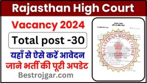 Higher Education Courses 2024 : बिहार यूनिवर्सिटी का सिलेबस में होने जा रहा है बदलाव, जानिए क्या है पूरी रिपोर्ट और कैसा होगा नया सिलेबस ? 6 Rajasthan High Court Vacancy 2024 : Apply Online for 30 Jr. Personal Assistant Post, know all details here