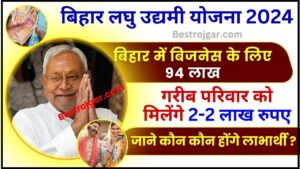 Sell Old Note 20 Rupees Online :क्या आपके पास है 20 रुपये का नोट, बिक्री पर मिलेंगे इतने रुपये 1 Bihar Laghu Udyami Yojana 2024 : बिहार में बिजनेस के लिए 94 लाख गरीब परिवार को मिलेंगे 2-2 लाख रुपए , जाने कौन कौन होंगे लाभार्थी ?