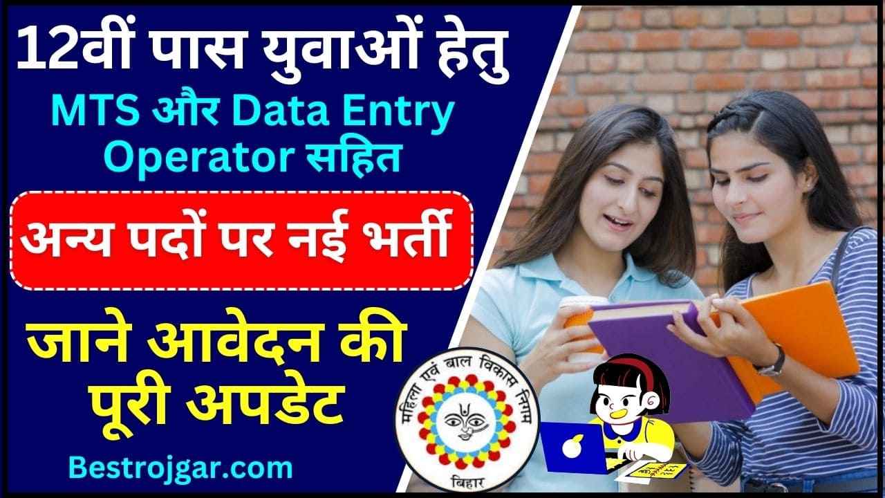 WCDC Data Entry Operator Recruitment 2024