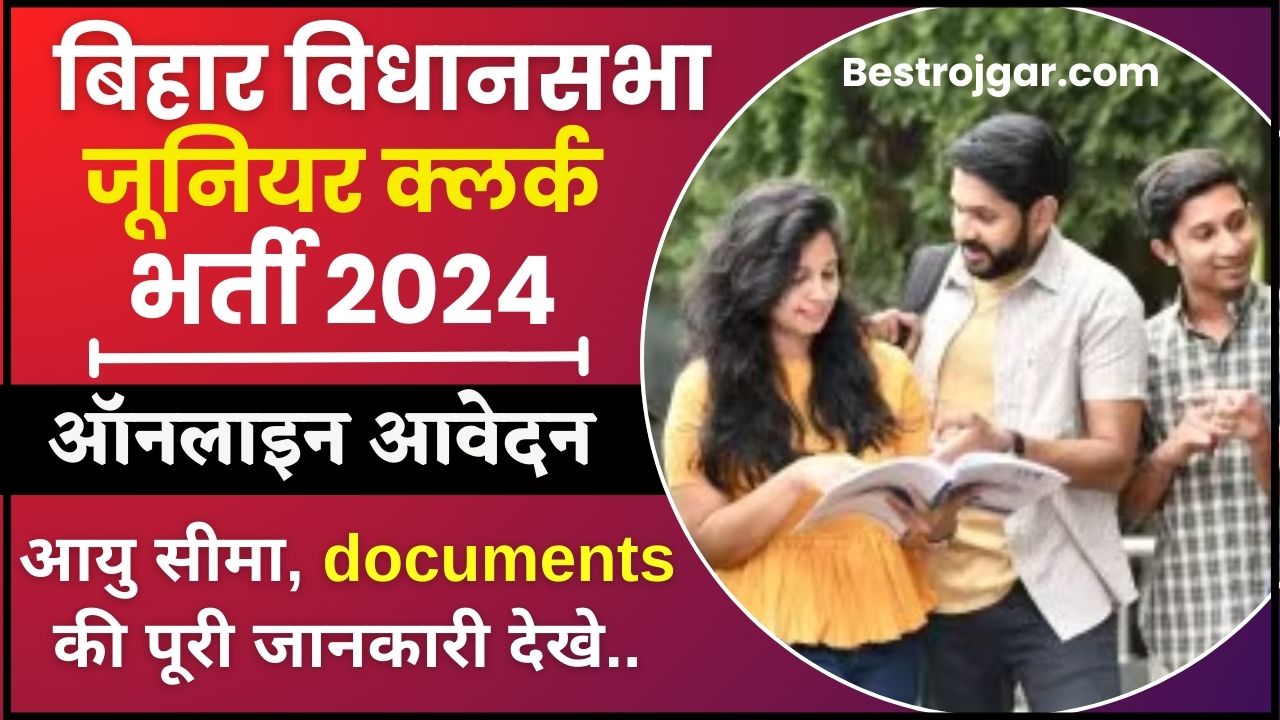 Bihar Vidhan Sabha Junior Clerk Bharti 2024 