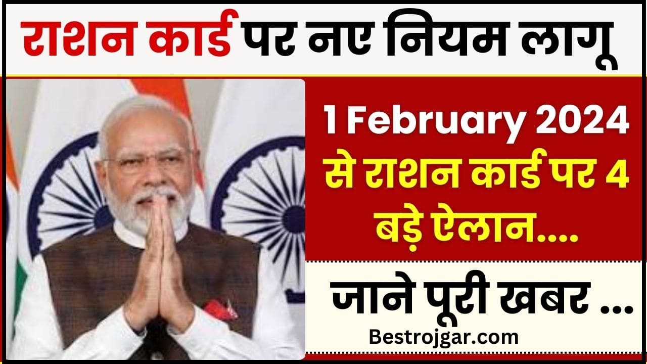 Ration Card Budget New Rule 2024