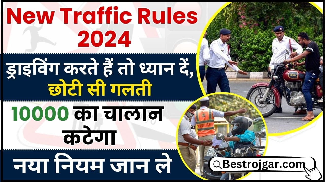 New Traffic Rules 2024 : ड्राइविंग करते हैं तो ध्यान दें, छोटी सी गलती और 10000 का चालान कटेगा, नियम अब बदल चूका है, नया नियम जान ले 2 New Traffic Rules 2024