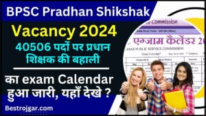 Jio Smartphone offer: सिर्फ 216 रुपये में घर लाएं Jio सेल फोन, यहां जानिए पूरा प्रस्ताव। 3 BPSC Pradhan Shikshak Vacancy 2024 : जल्द शुरू होगी आवेदन ! 40506 पदों पर प्रधान शिक्षक की नियमावली बहाली Calendar हुआ जारी, जाने ताजा खबर यहाँ से