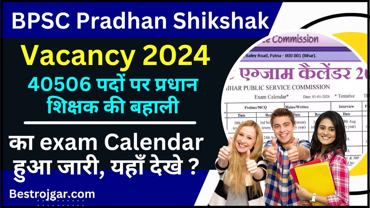 BPSC Pradhan Shikshak Vacancy 2024 : जल्द शुरू होगी आवेदन ! 40506 पदों पर प्रधान शिक्षक की नियमावली बहाली Calendar हुआ जारी, जाने ताजा खबर यहाँ से 2 BPSC Pradhan Shikshak Vacancy 2024
