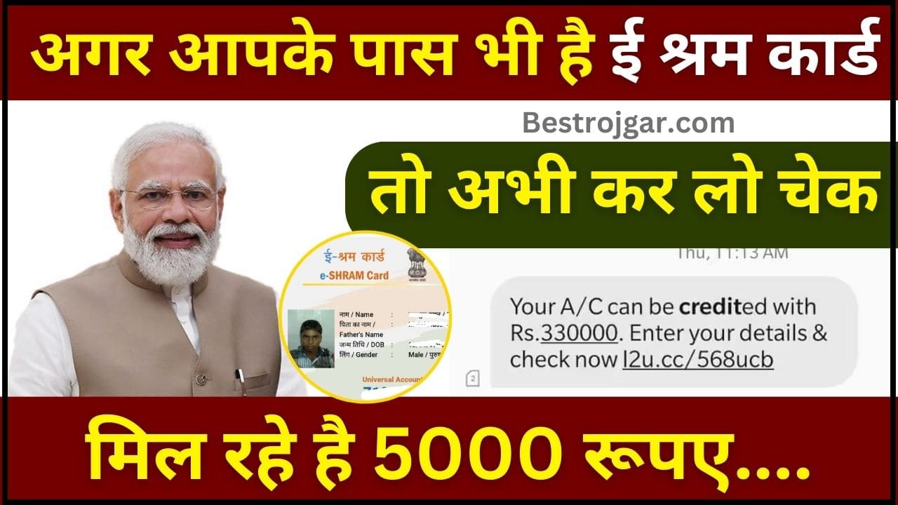 E Shram Card Beneficial Status 2024