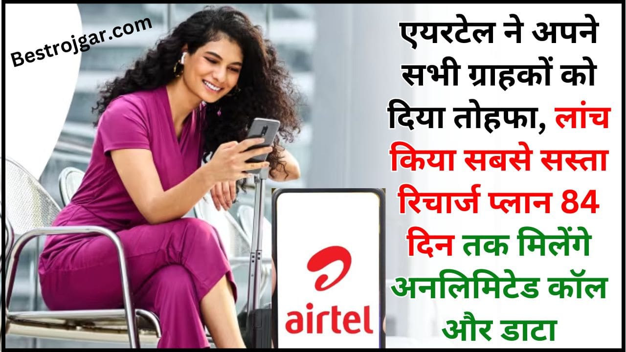 Airtel New Recharge Plan 2024