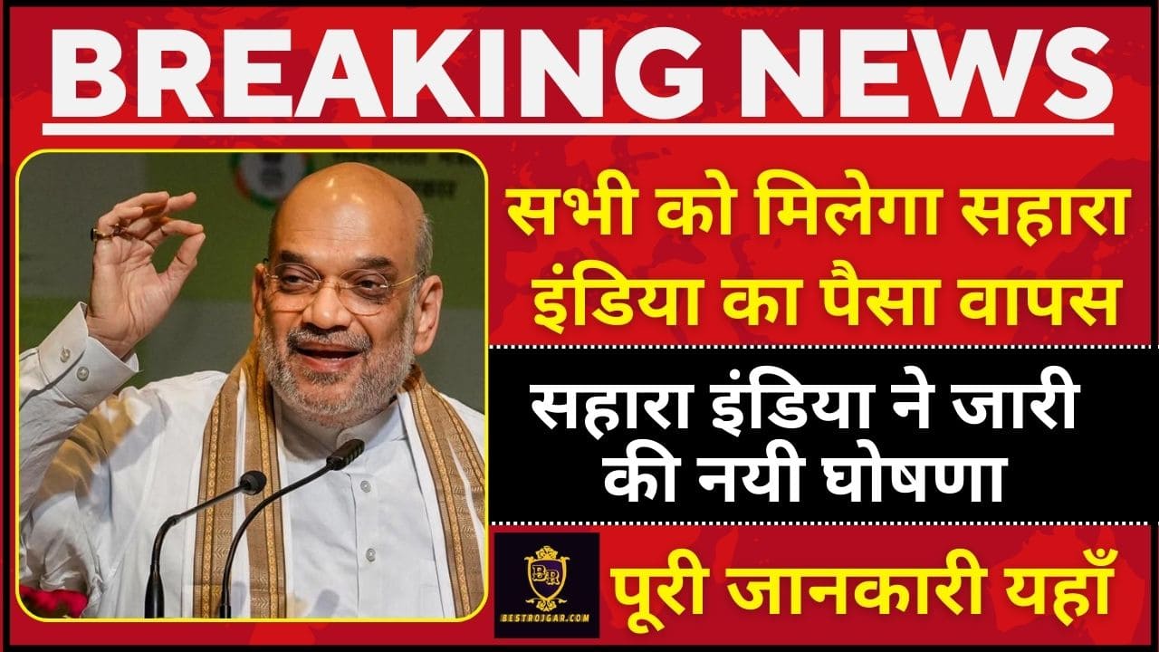 Sahara India Refund good news 2024