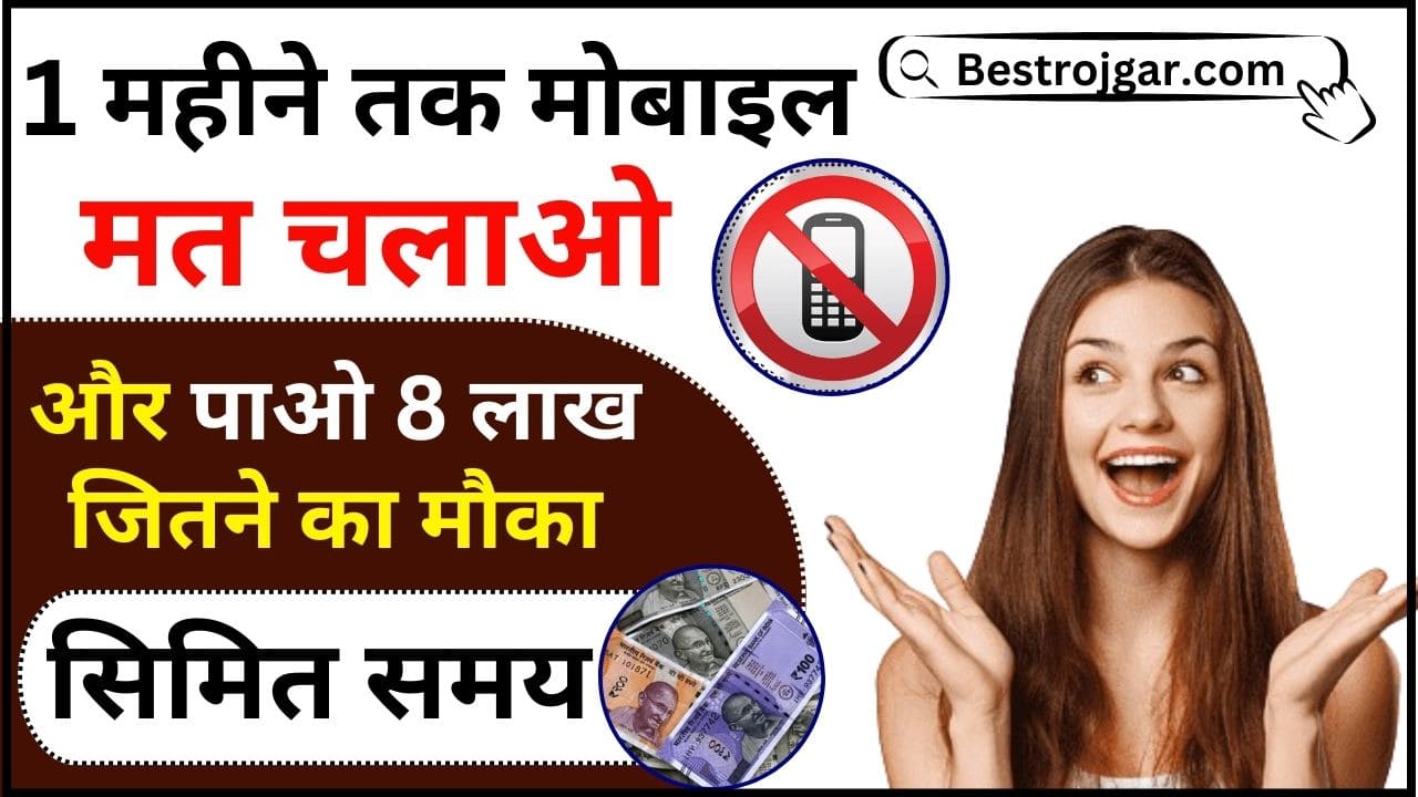 Golden chance to win 8 lakh rupees