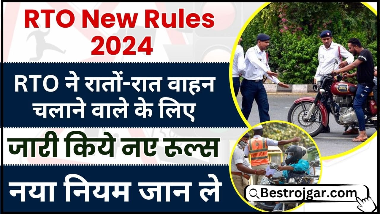 RTO New Rules 2024 : आरटीओ ने रातों-रात वाहन चलाने वाले के लिए जारी किये नए रूल्स जाने तजा खबर यहाँ से 2 RTO New Rules 2024