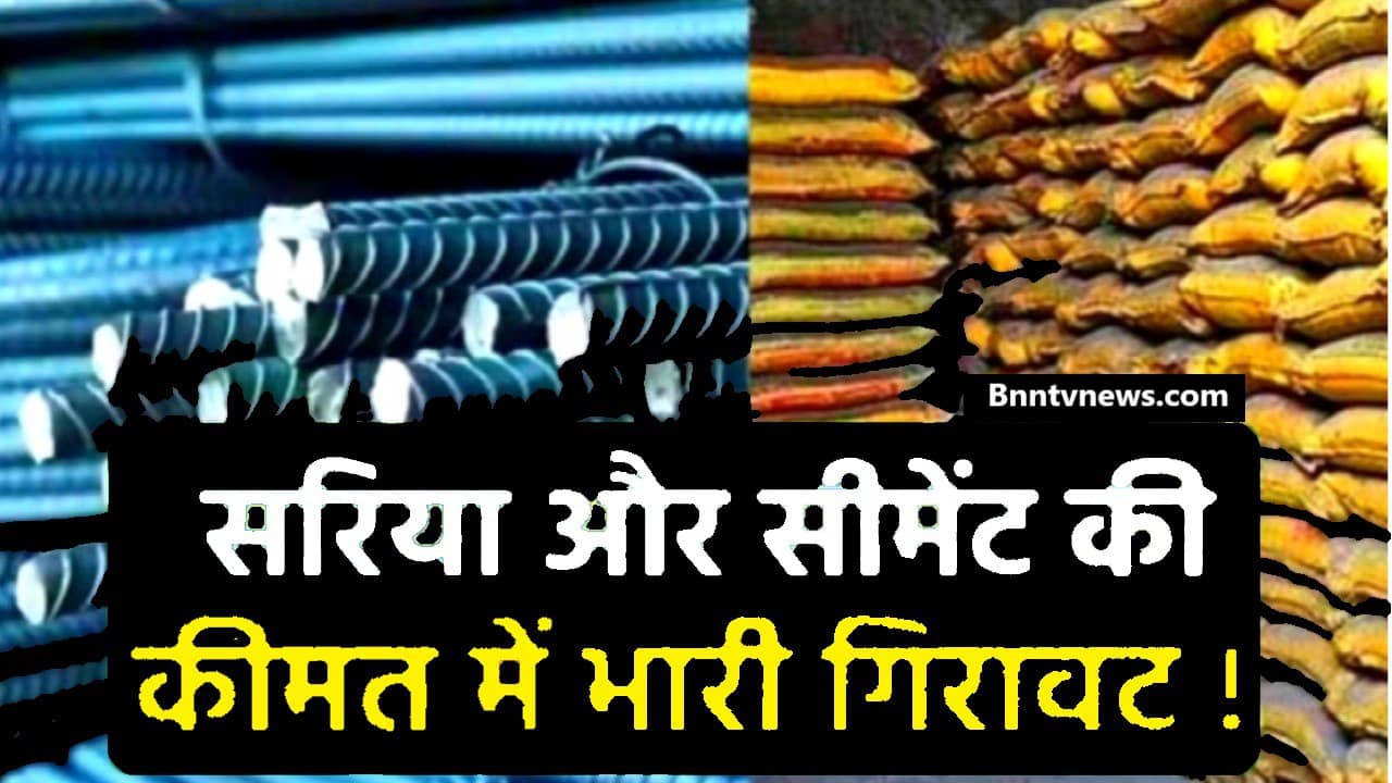 Sariya Cement Price 2024 :- अब आप भी बना सकेंगे सपनो का महल अचानक सस्ता हुआ सरिया सीमेंट जानिए ताजा रेट और ले यहाँ से Full Information 1 Sariya Cement Price